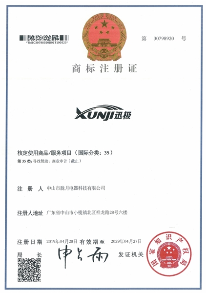 XUNJI迅极35类